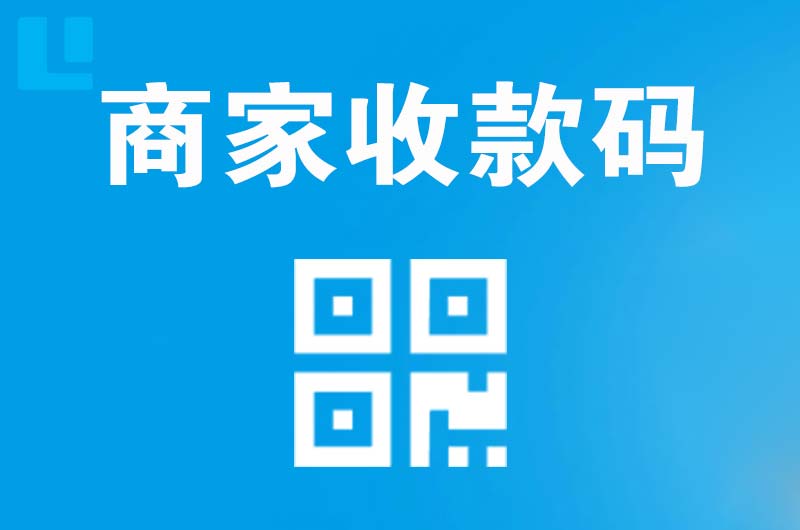 海沧拉卡拉商家收款码
